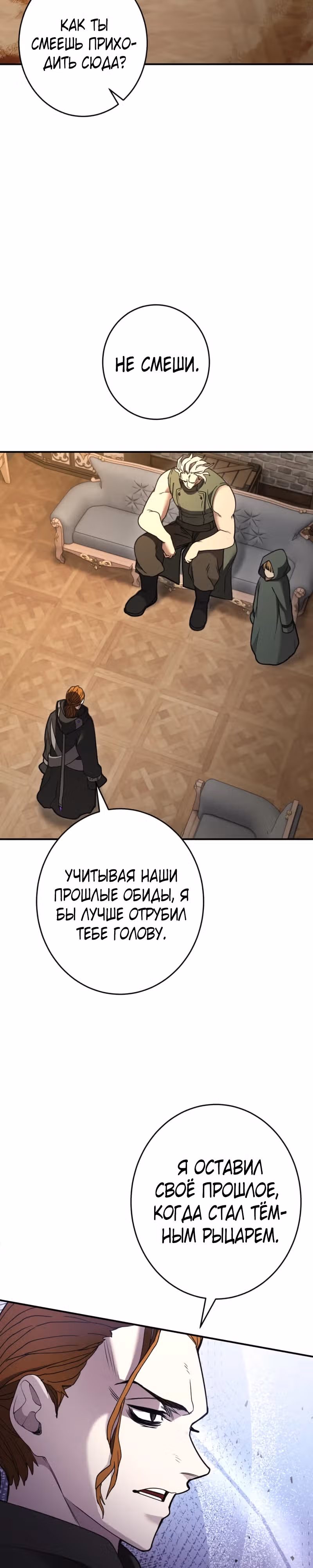 Моя перевёрнутая жизнь в качестве моба — Том 1 · Глава 48, страница 20