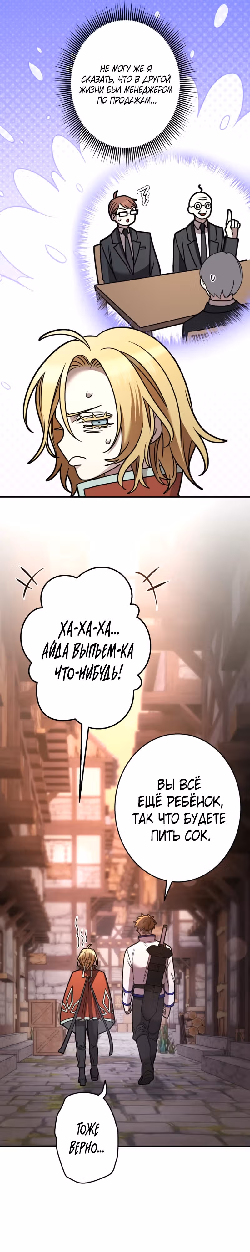 Моя перевёрнутая жизнь в качестве моба — Том 1 · Глава 48, страница 10