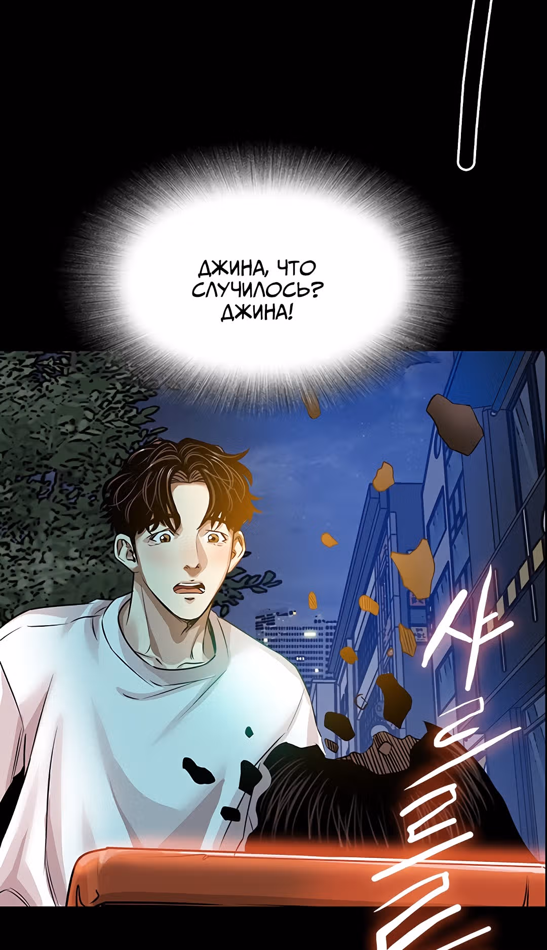 Спонсоры — Том 1 · Глава 8, страница 12