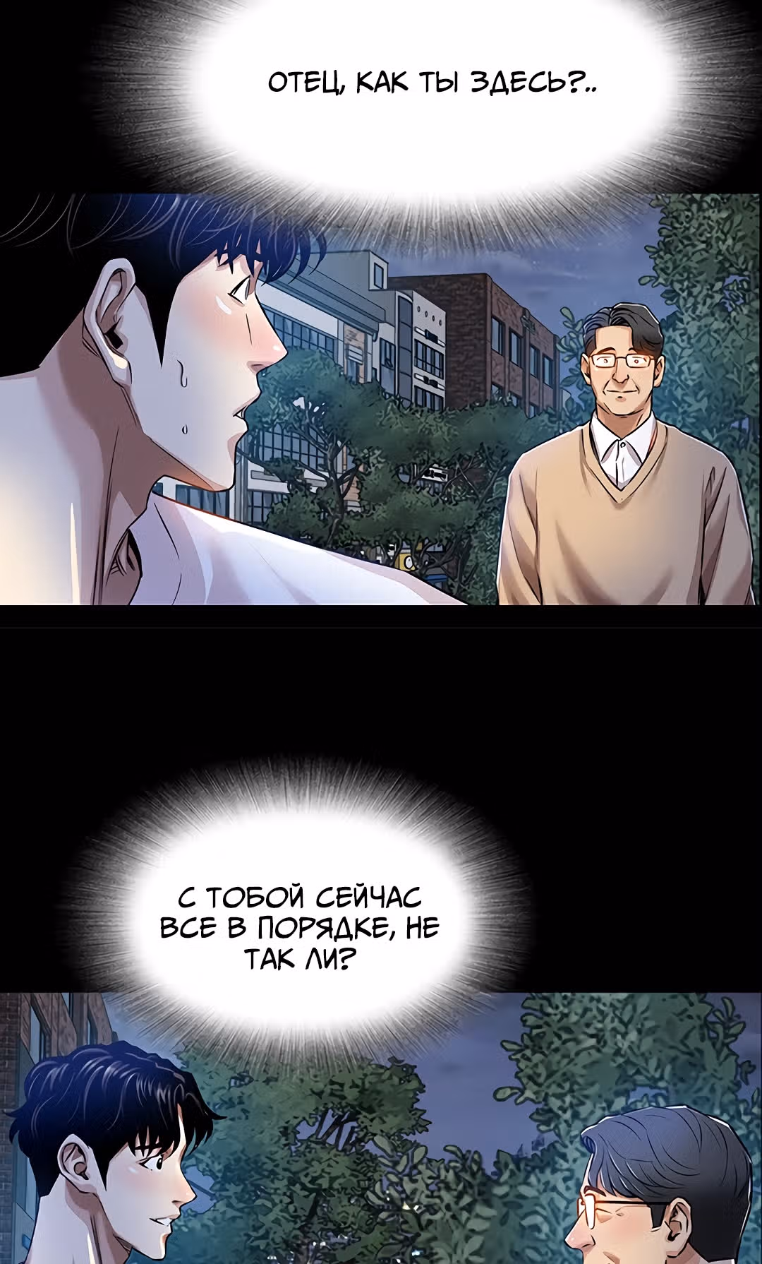 Спонсоры — Том 1 · Глава 8, страница 17