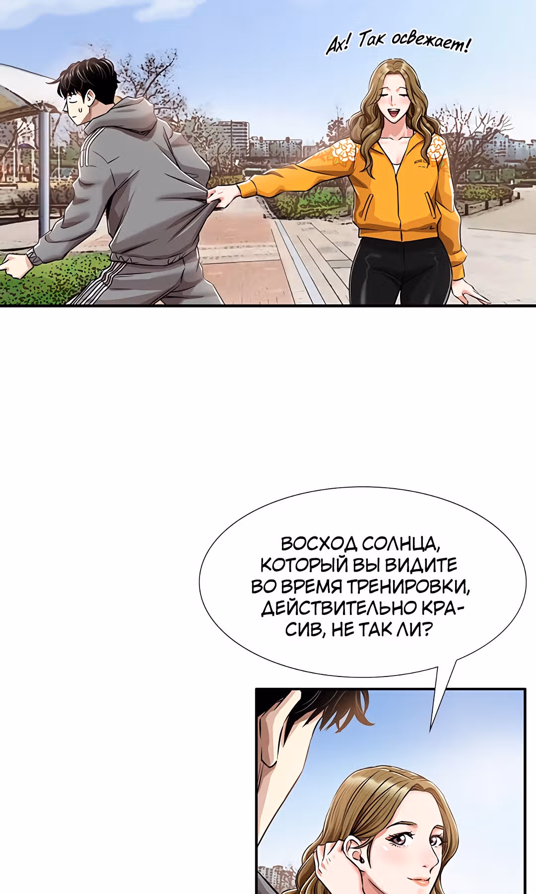 Спонсоры — Том 1 · Глава 8, страница 34