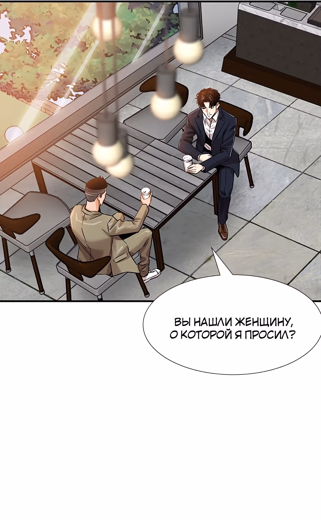Спонсоры — Том 1 · Глава 8, страница 52