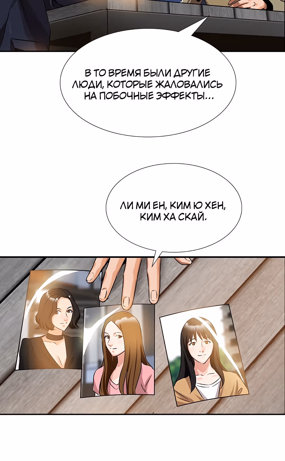 Спонсоры — Том 1 · Глава 8, страница 55