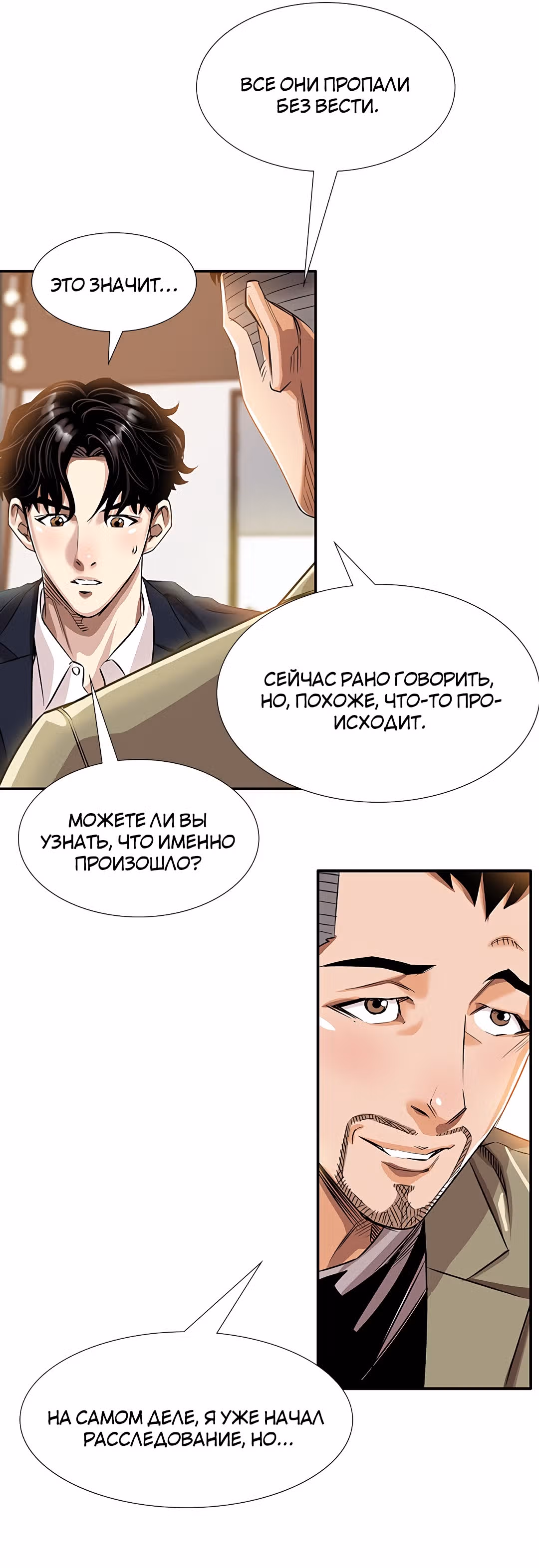Спонсоры — Том 1 · Глава 8, страница 57