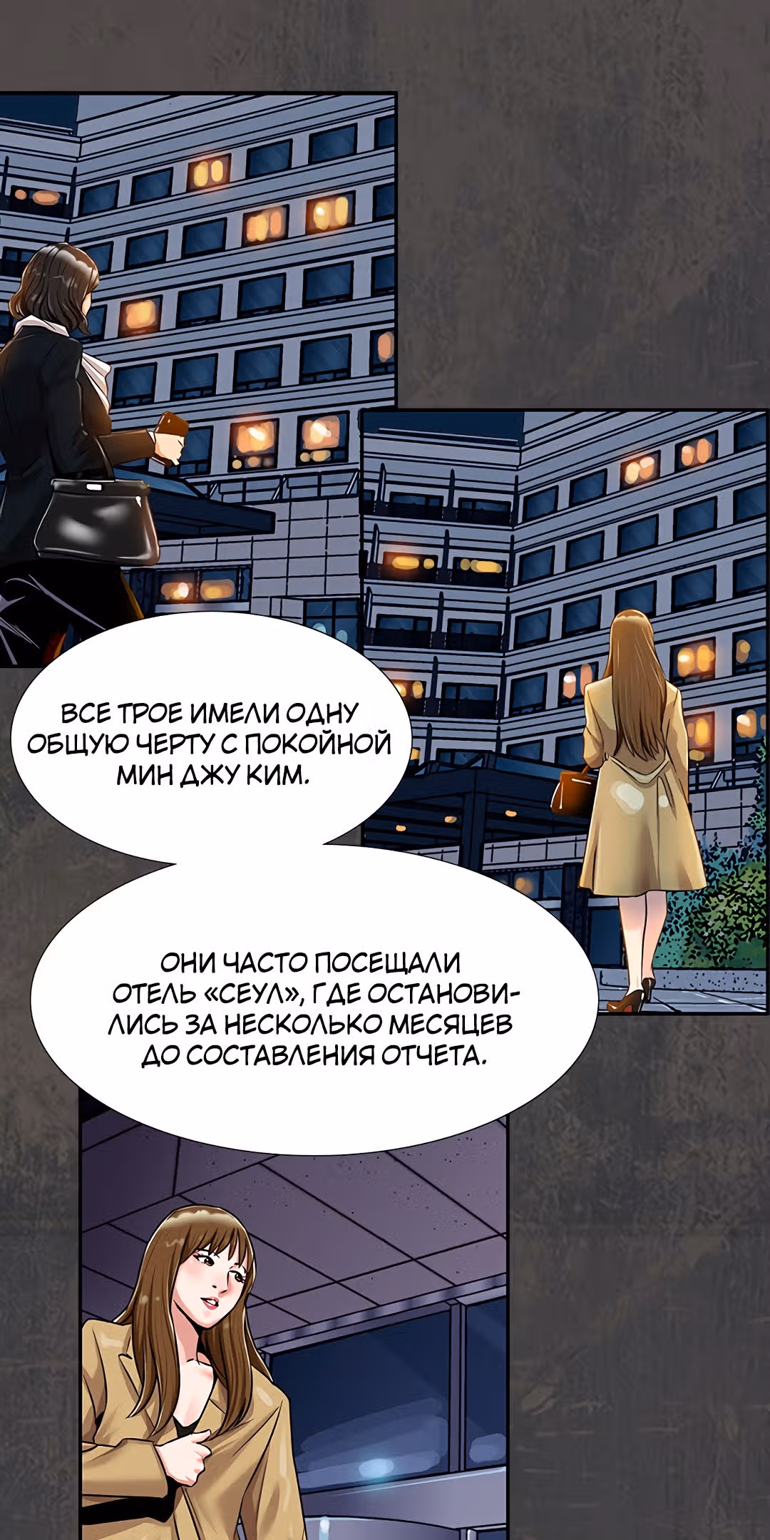 Спонсоры — Том 1 · Глава 8, страница 59