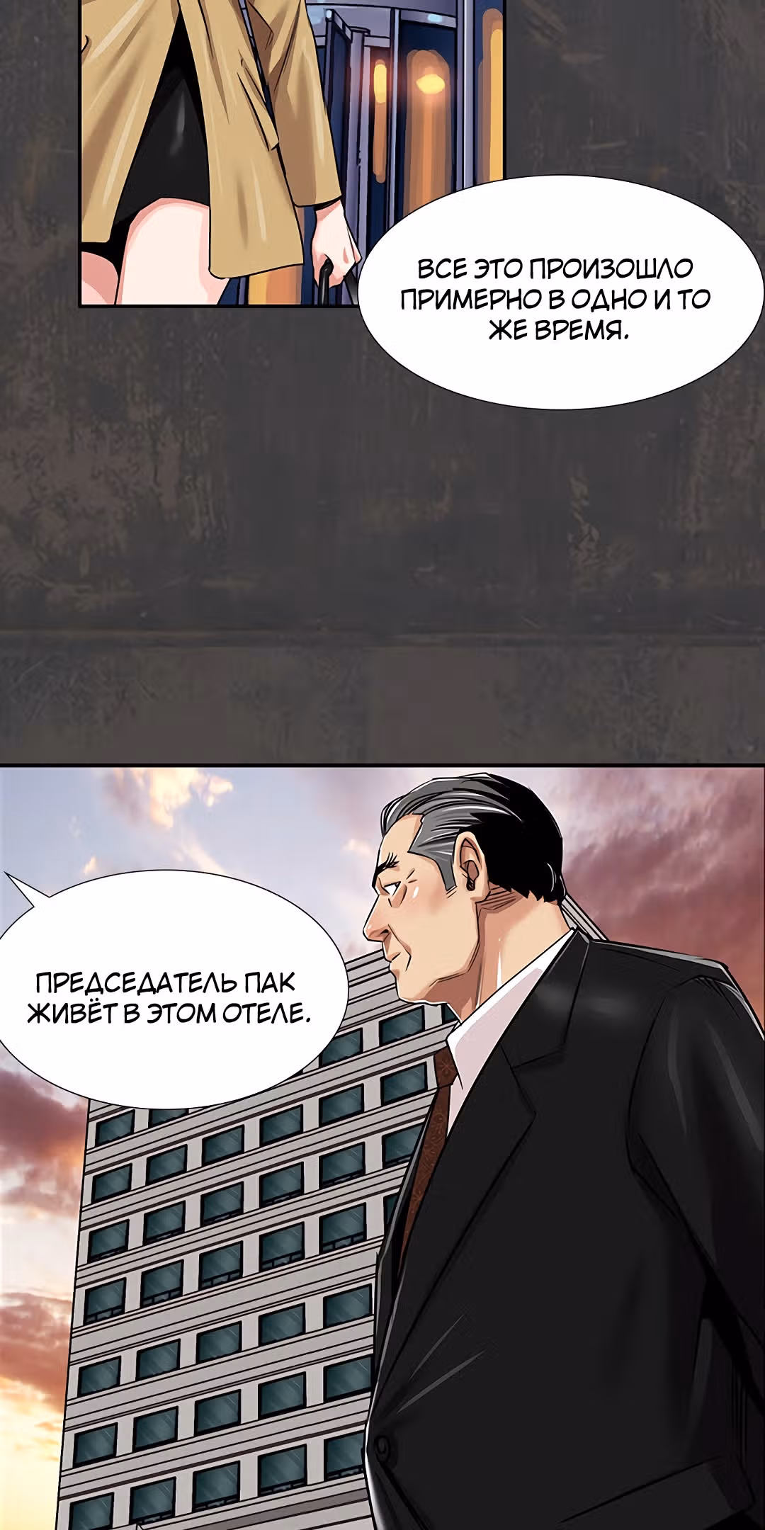 Спонсоры — Том 1 · Глава 8, страница 60