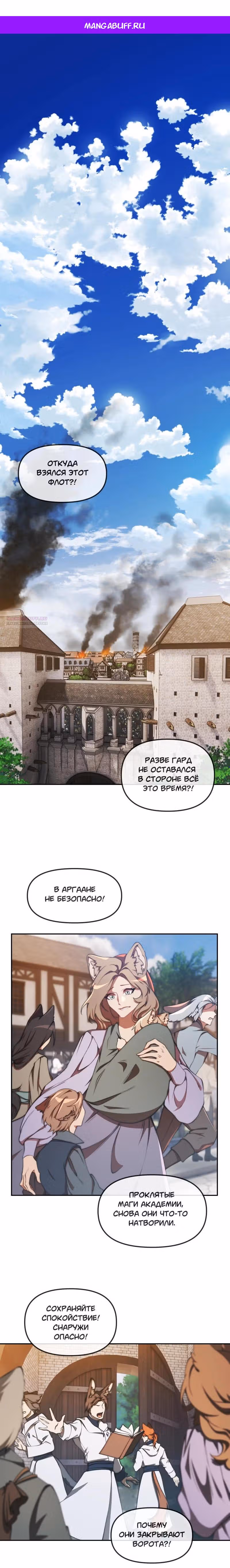 Перемирие — Том 3 · Глава 67, страница 1