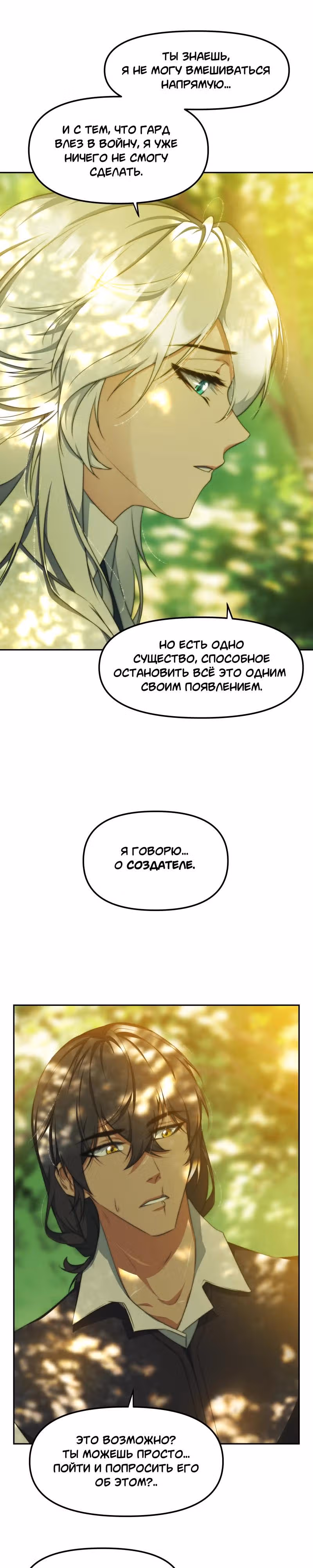 Перемирие — Том 3 · Глава 67, страница 7