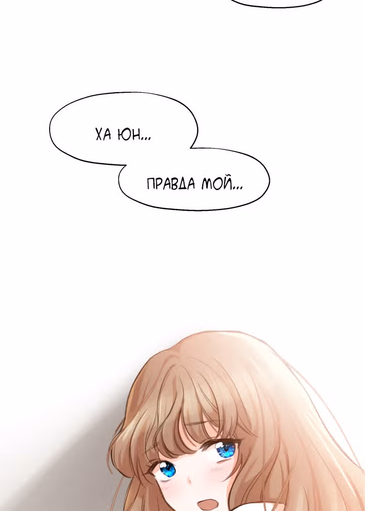 Нимфа — Том 1 · Глава 4, страница 8