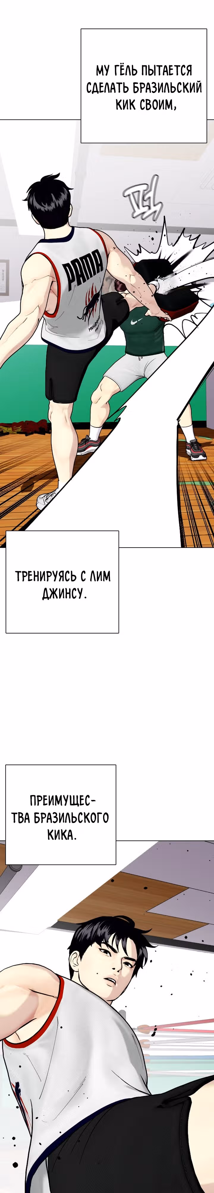 Тот, над кем издеваются, слишком хорош в борьбе — Том 1 · Глава 43, страница 11