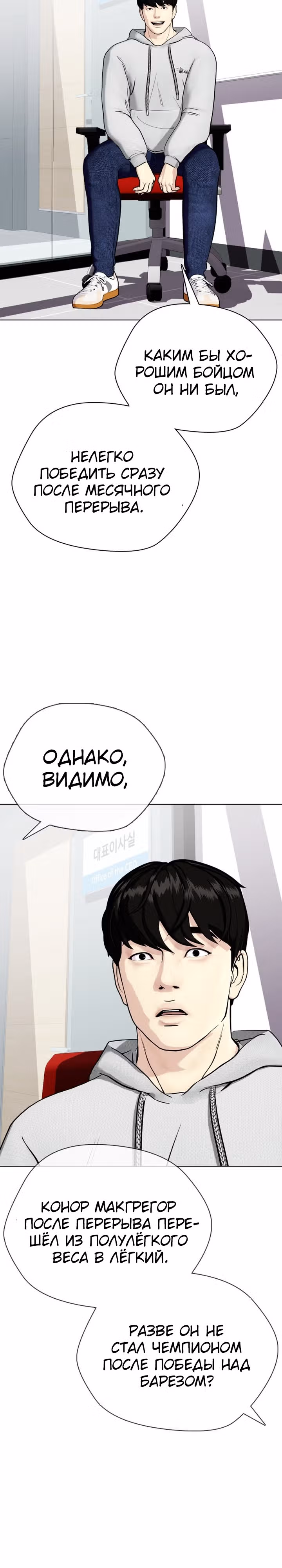 Тот, над кем издеваются, слишком хорош в борьбе — Том 1 · Глава 43, страница 3
