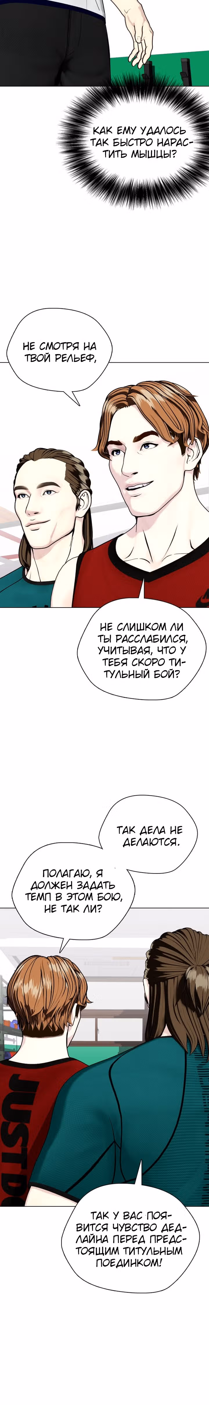 Тот, над кем издеваются, слишком хорош в борьбе — Том 1 · Глава 43, страница 48
