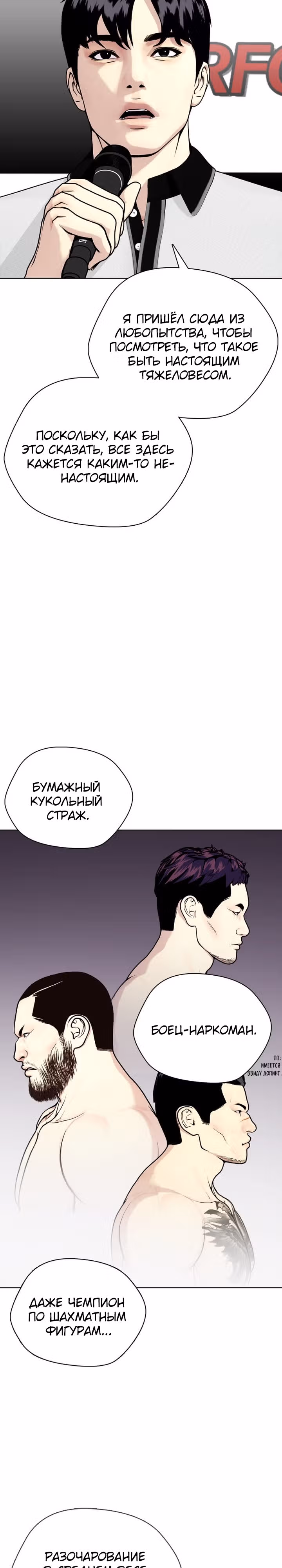Тот, над кем издеваются, слишком хорош в борьбе — Том 1 · Глава 43, страница 55