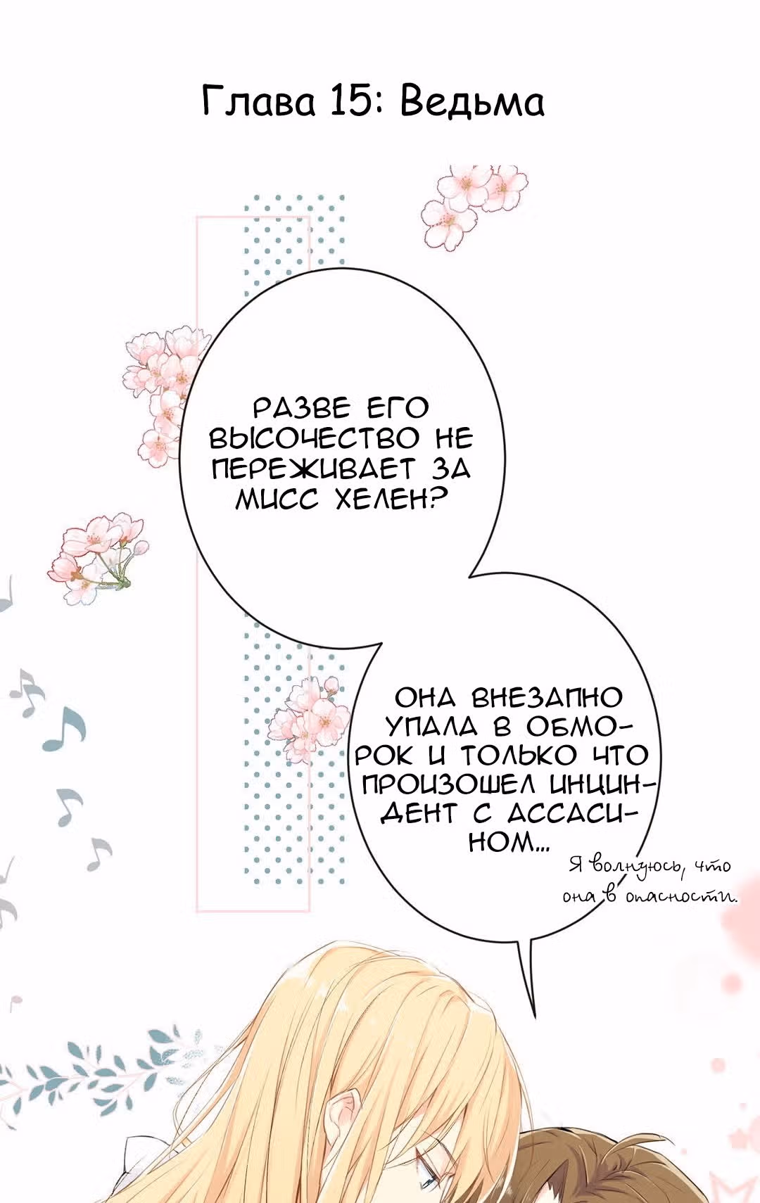 Войны принцесс — Том 1 · Глава 15, страница 2