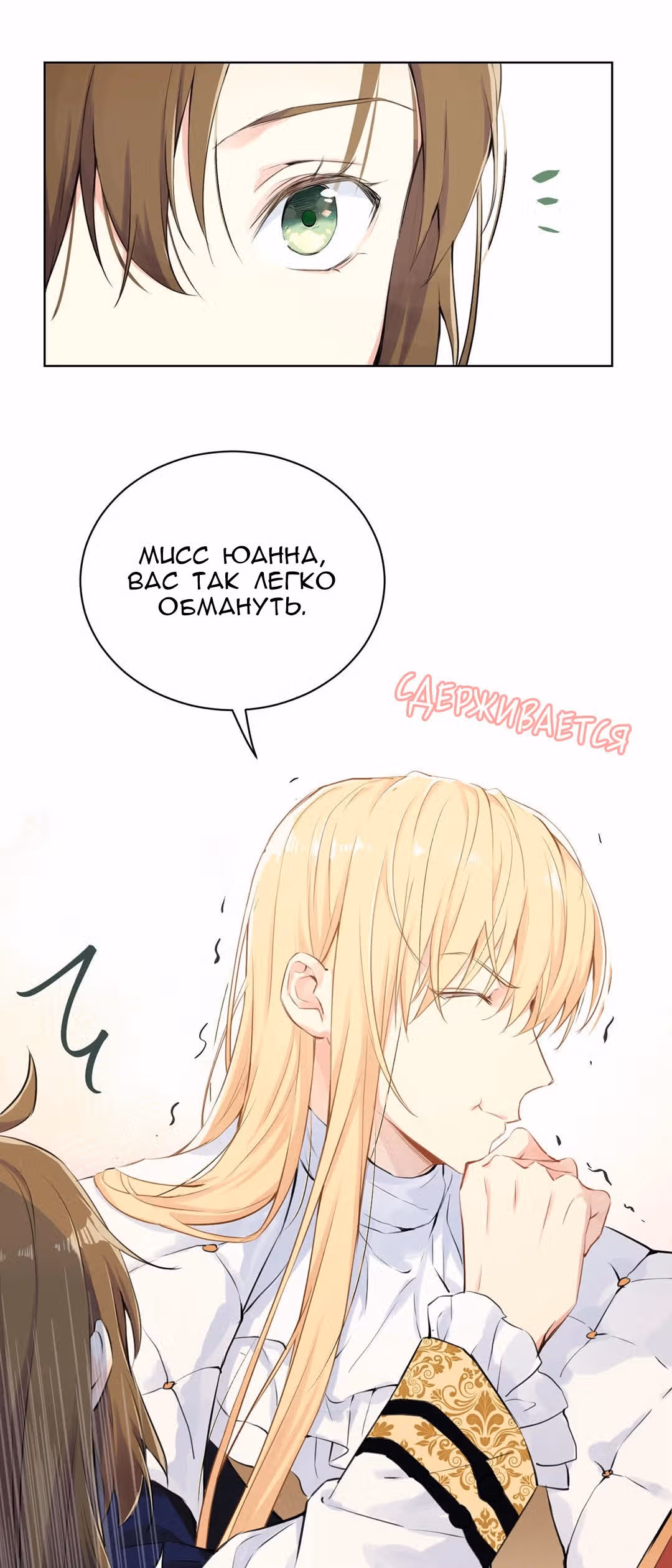 Войны принцесс — Том 1 · Глава 15, страница 16