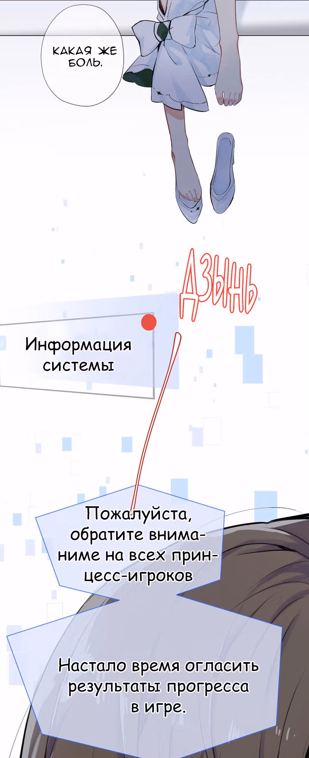 Войны принцесс — Том 1 · Глава 15, страница 31