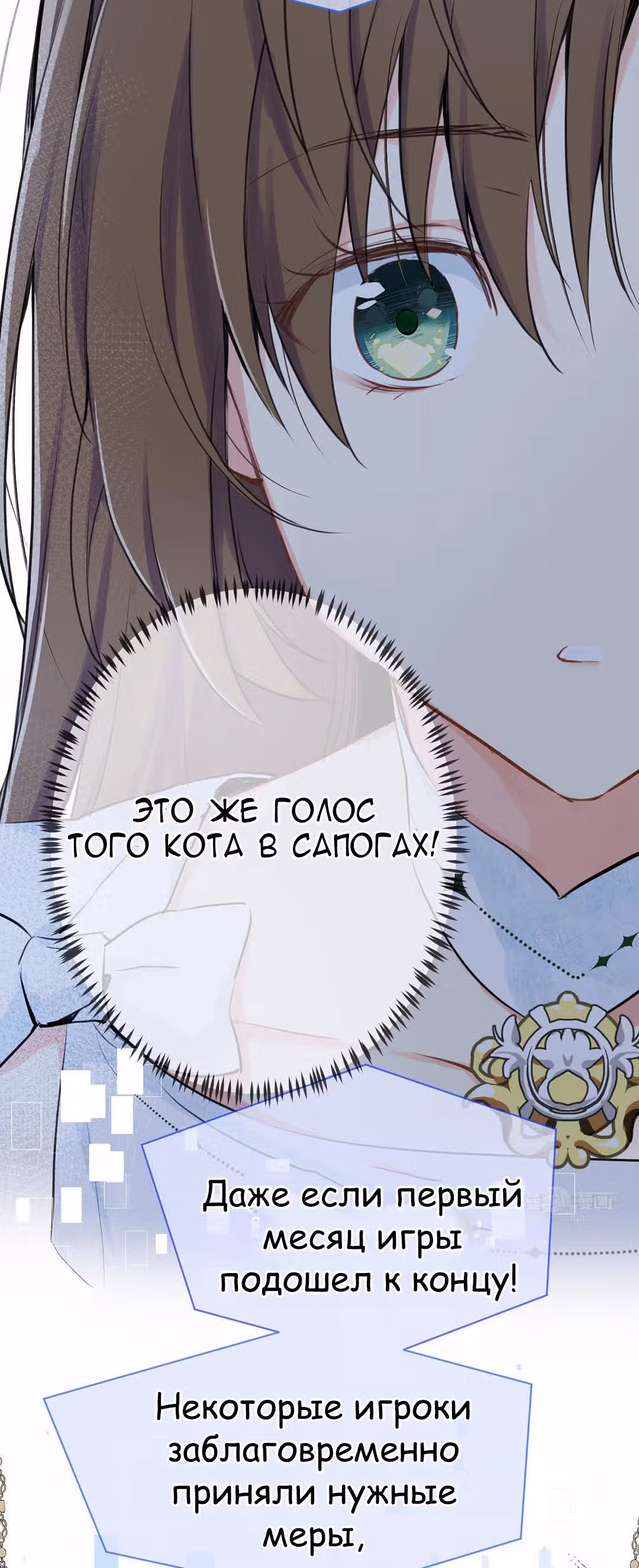 Войны принцесс — Том 1 · Глава 15, страница 32