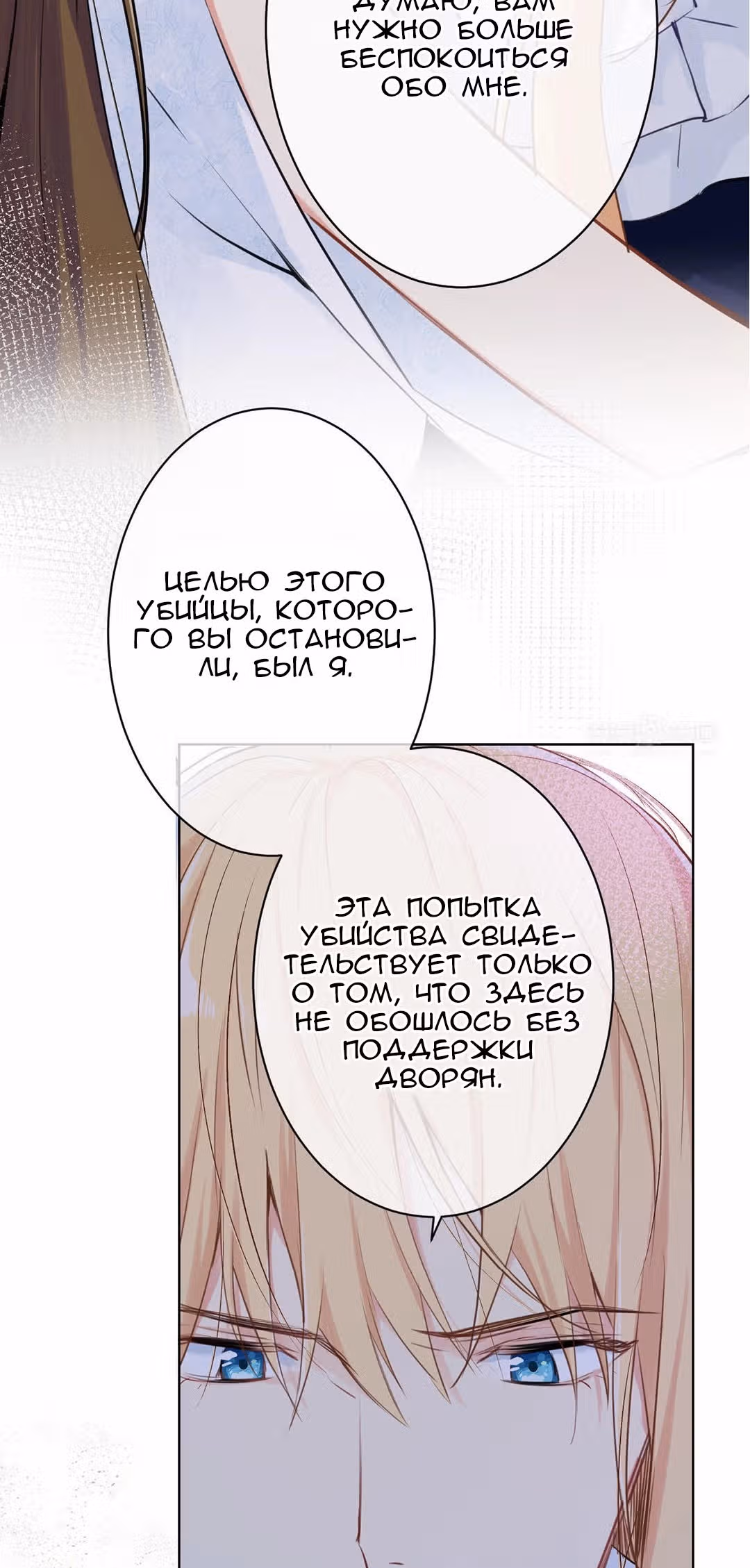 Войны принцесс — Том 1 · Глава 15, страница 10