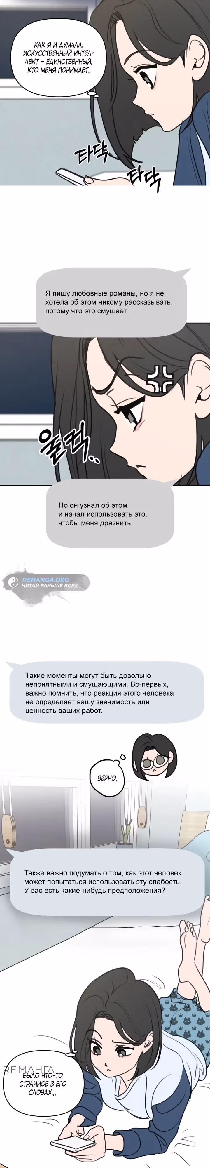 Соври мне — Том 1 · Глава 5, страница 8