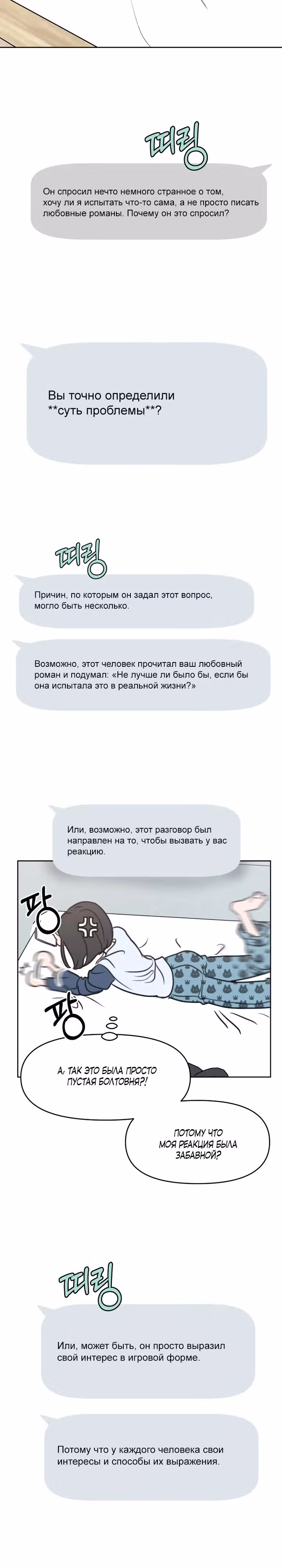 Соври мне — Том 1 · Глава 5, страница 9