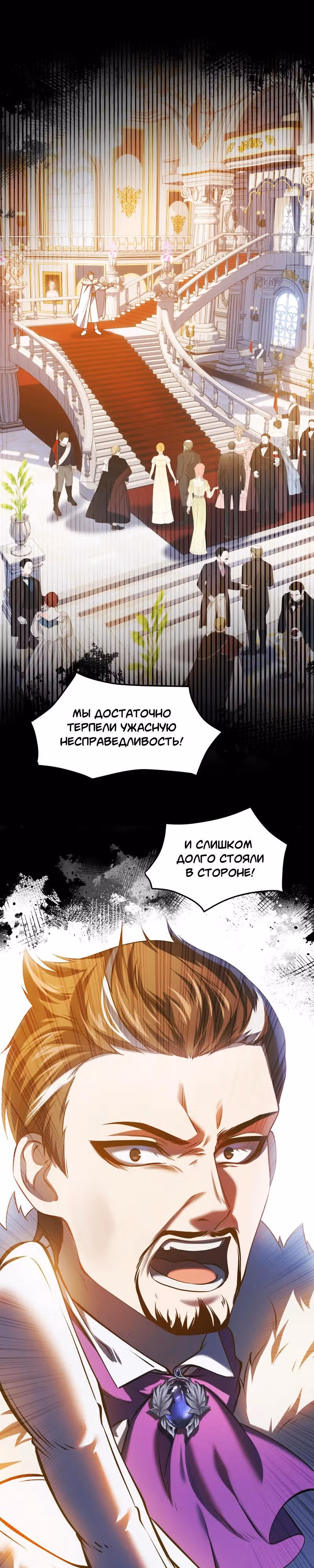 Перемирие — Том 2 · Глава 66, страница 12