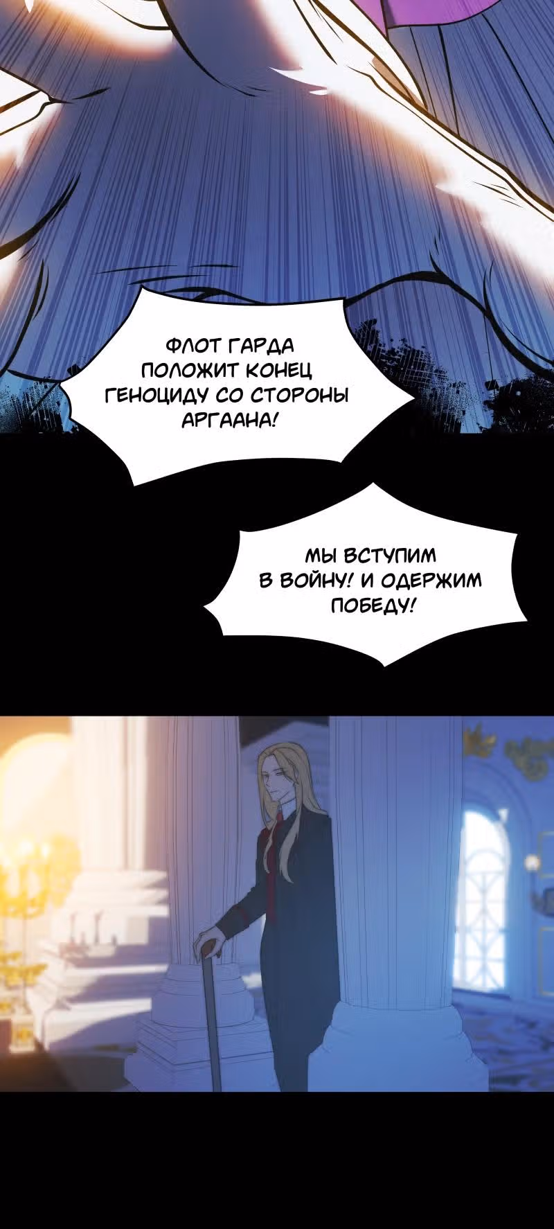 Перемирие — Том 2 · Глава 66, страница 13