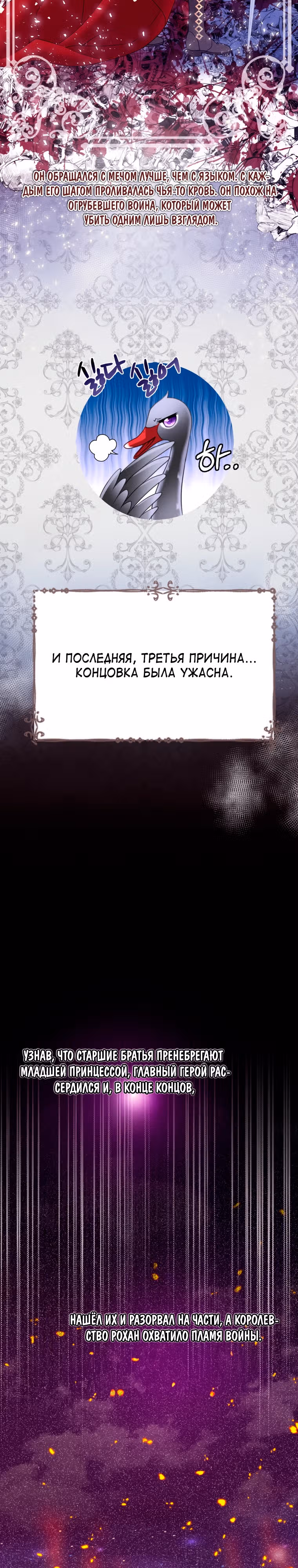 Чёрный лебедь стала матерью принцессы-лебедя — Том 1 · Глава 5, страница 22