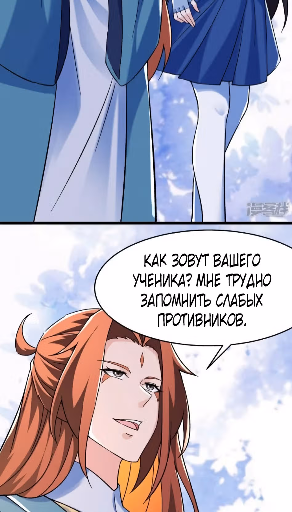 Все мои ученицы - дьяволицы — Том 1 · Глава 128, страница 31