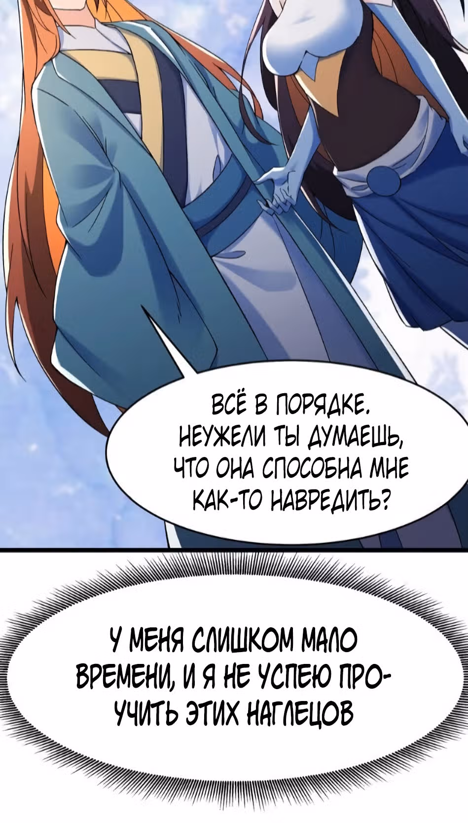 Все мои ученицы - дьяволицы — Том 1 · Глава 128, страница 39