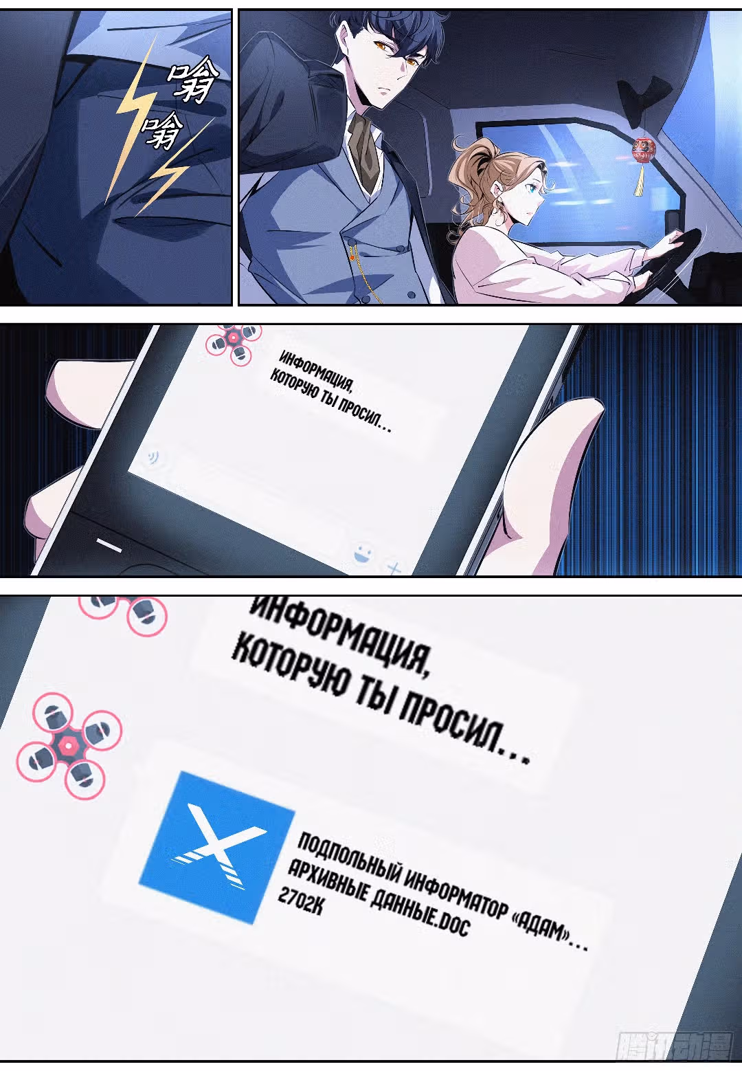 Демонический эксперт — Том 1 · Глава 18, страница 15