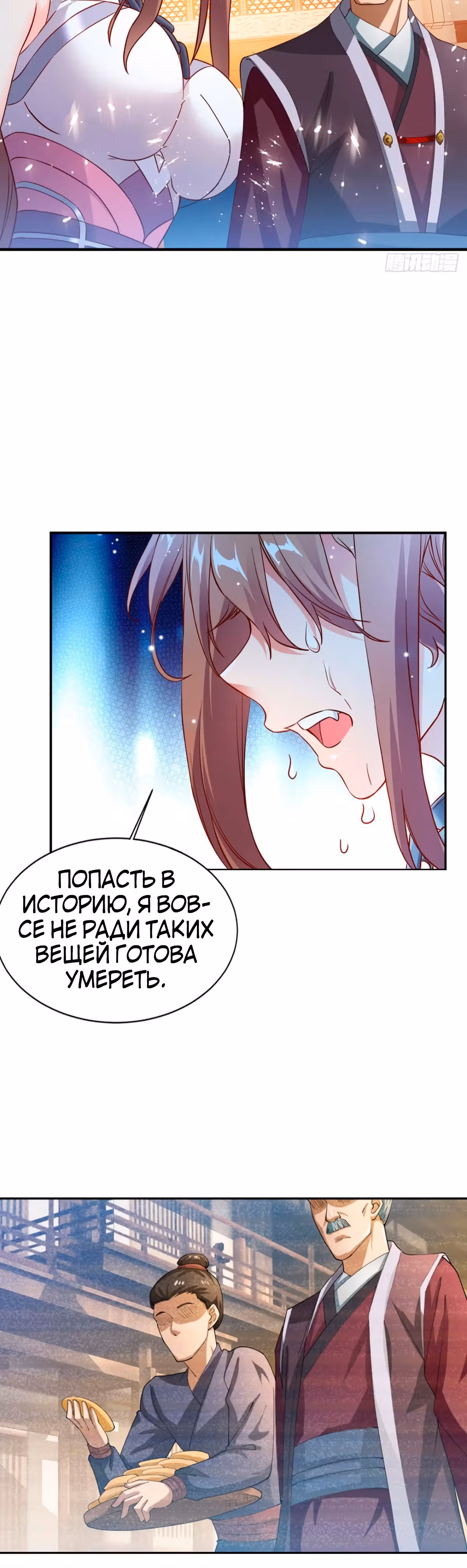 Величайший Небожитель — Том 1 · Глава 13, страница 12