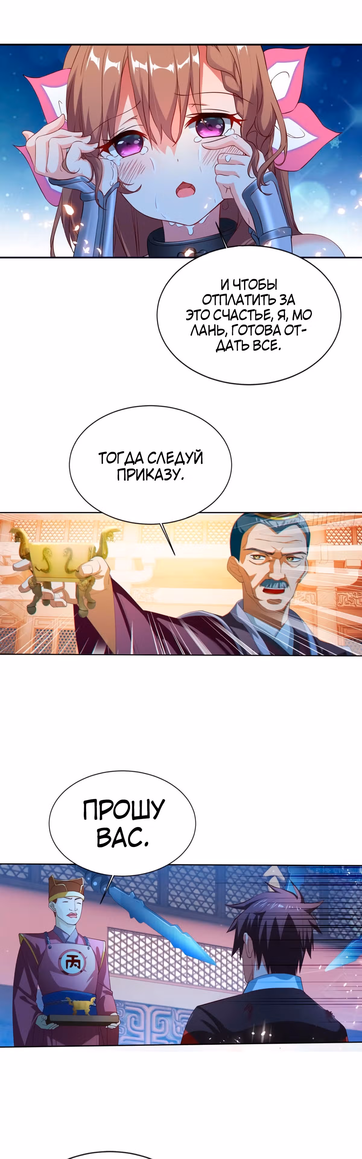 Величайший Небожитель — Том 1 · Глава 13, страница 15
