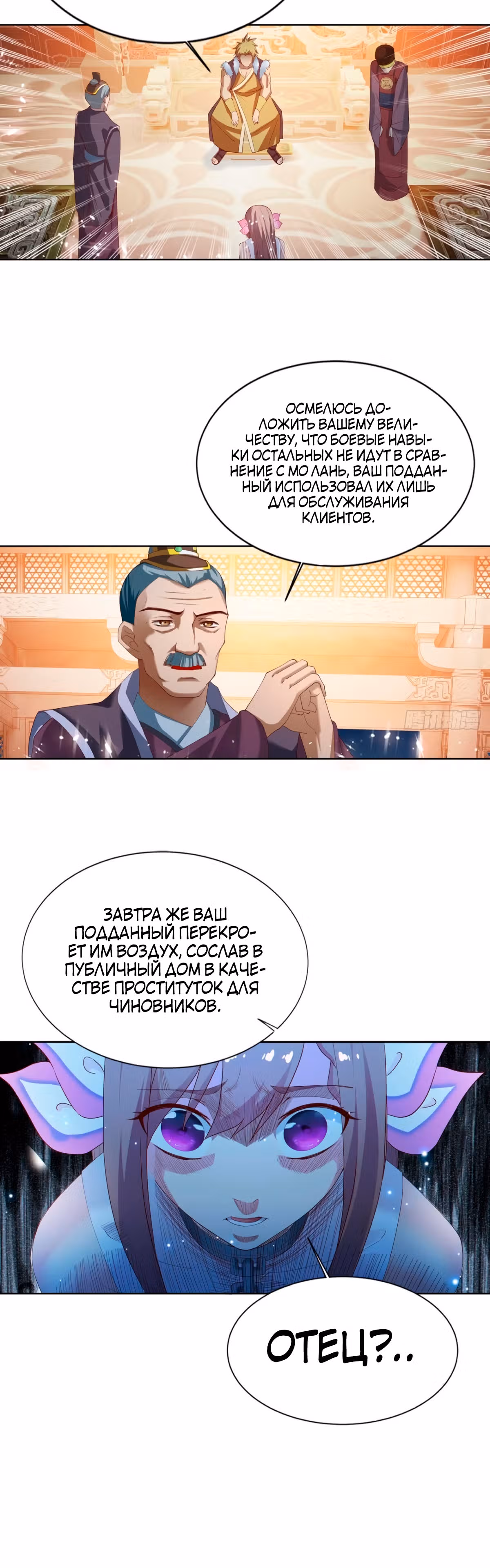 Величайший Небожитель — Том 1 · Глава 13, страница 19