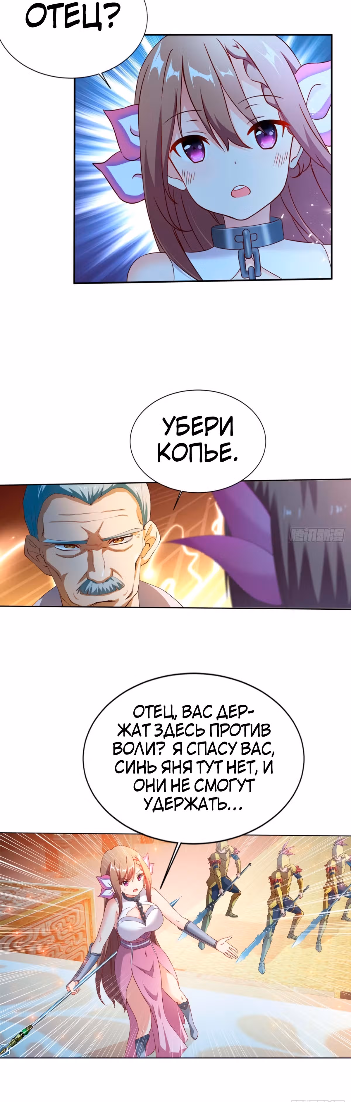 Величайший Небожитель — Том 1 · Глава 13, страница 3