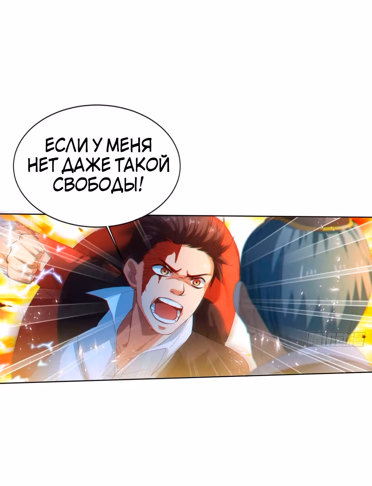 Величайший Небожитель — Том 1 · Глава 13, страница 26