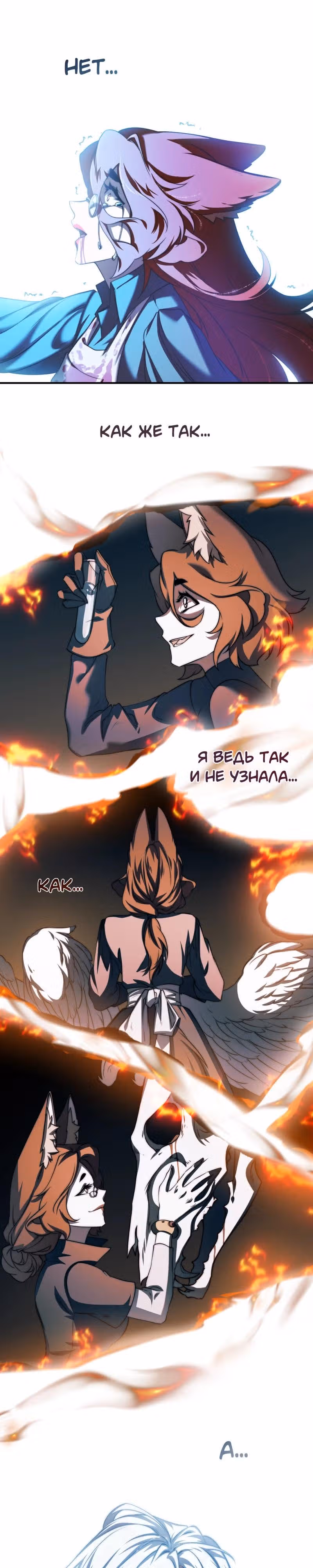 Перемирие — Том 2 · Глава 65, страница 12