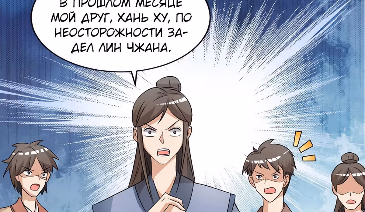 Звёздный император — Том 1 · Глава 135, страница 21
