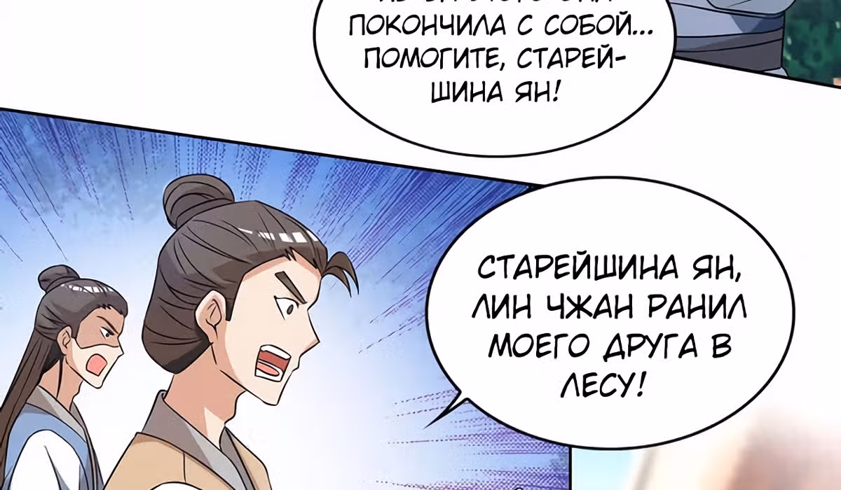 Звёздный император — Том 1 · Глава 135, страница 25