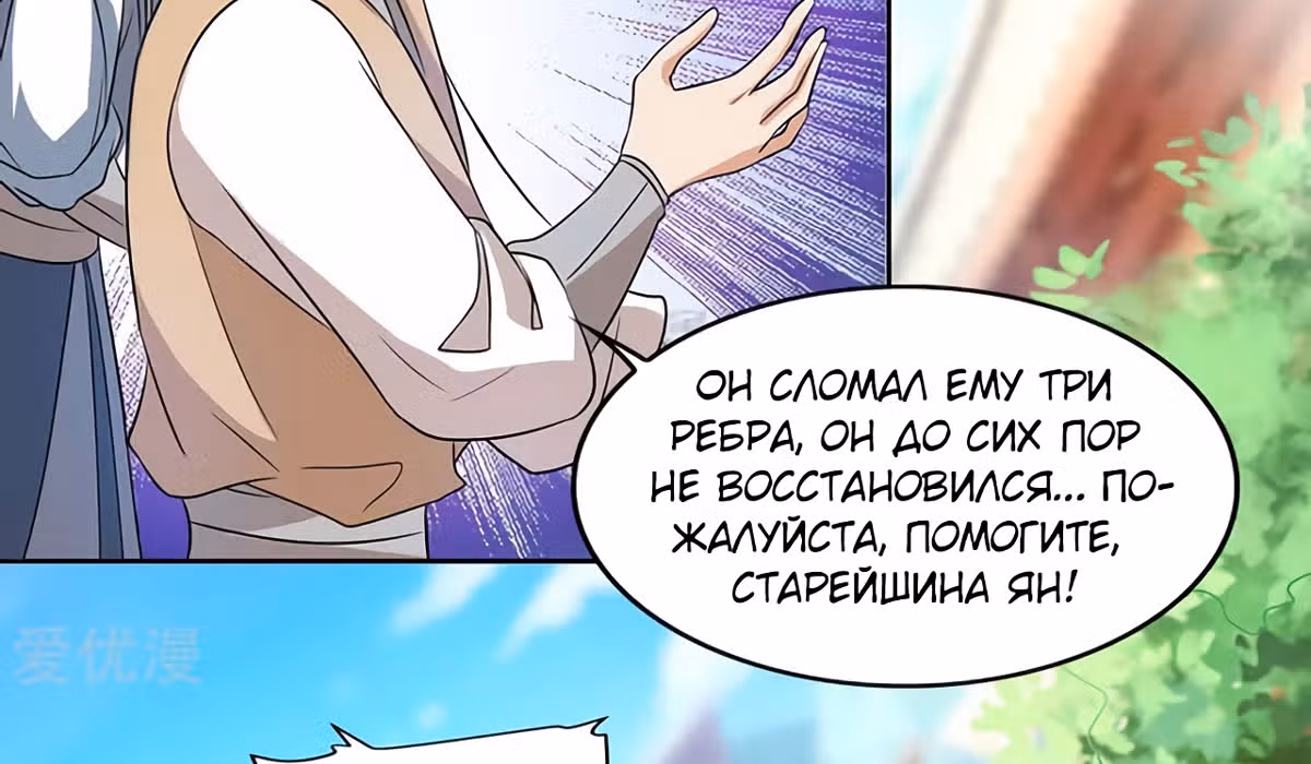 Звёздный император — Том 1 · Глава 135, страница 26