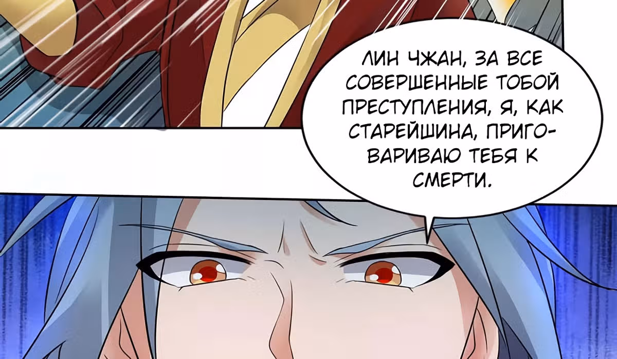 Звёздный император — Том 1 · Глава 135, страница 35