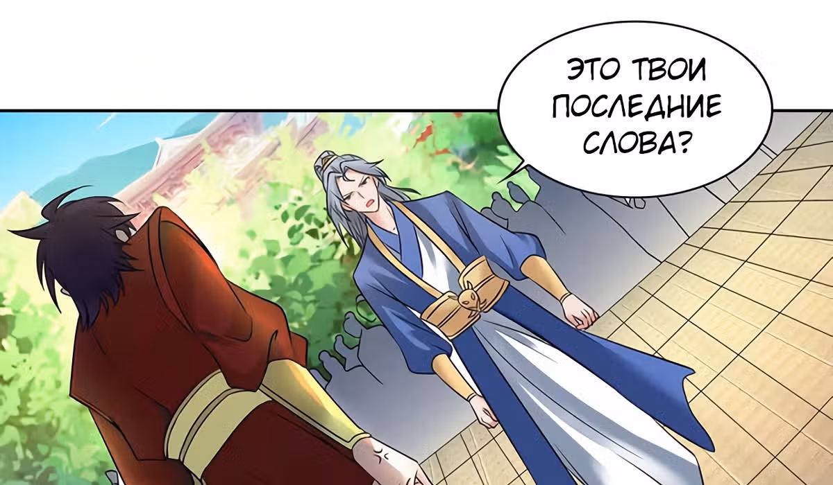 Звёздный император — Том 1 · Глава 135, страница 41