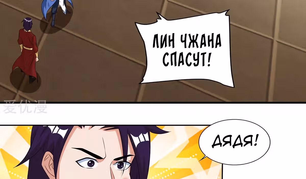 Звёздный император — Том 1 · Глава 135, страница 56
