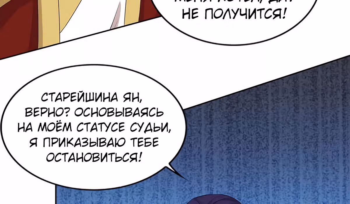 Звёздный император — Том 1 · Глава 135, страница 58