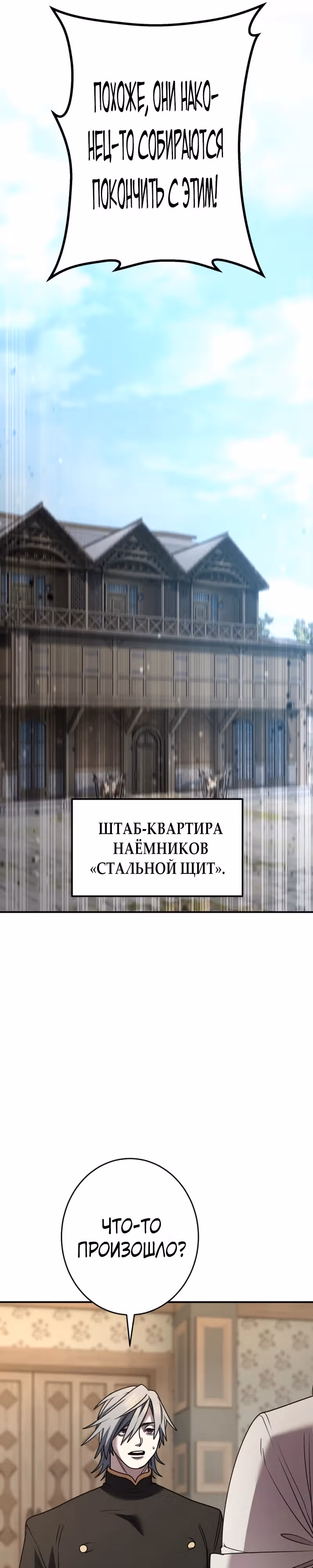 Моя перевёрнутая жизнь в качестве моба — Том 1 · Глава 49, страница 13
