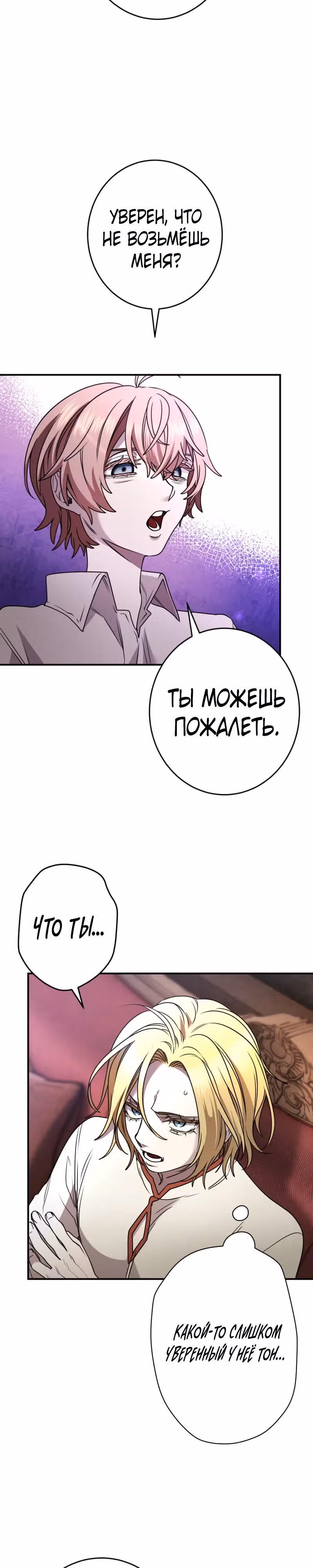 Моя перевёрнутая жизнь в качестве моба — Том 1 · Глава 49, страница 17
