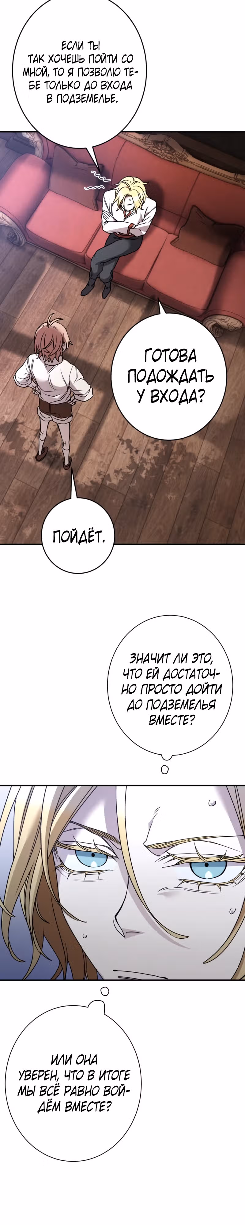 Моя перевёрнутая жизнь в качестве моба — Том 1 · Глава 49, страница 18