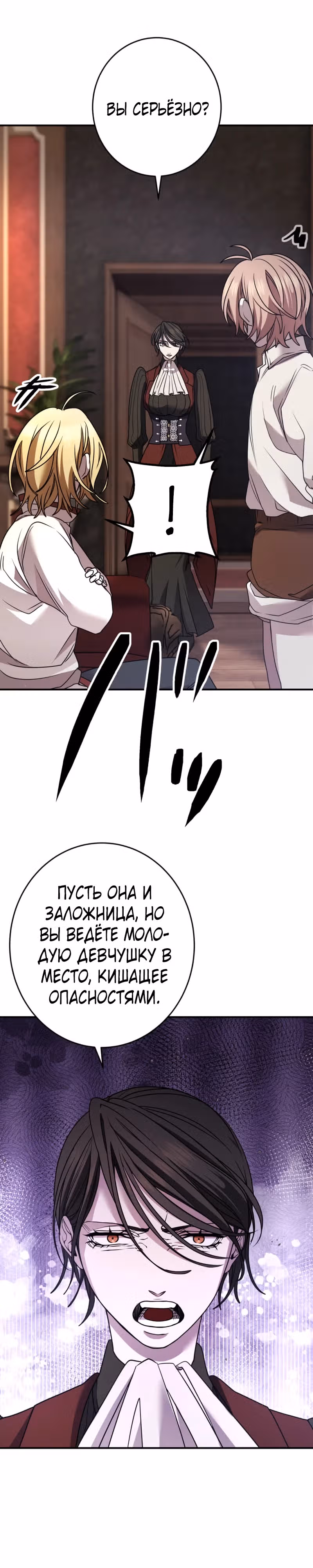 Моя перевёрнутая жизнь в качестве моба — Том 1 · Глава 49, страница 19