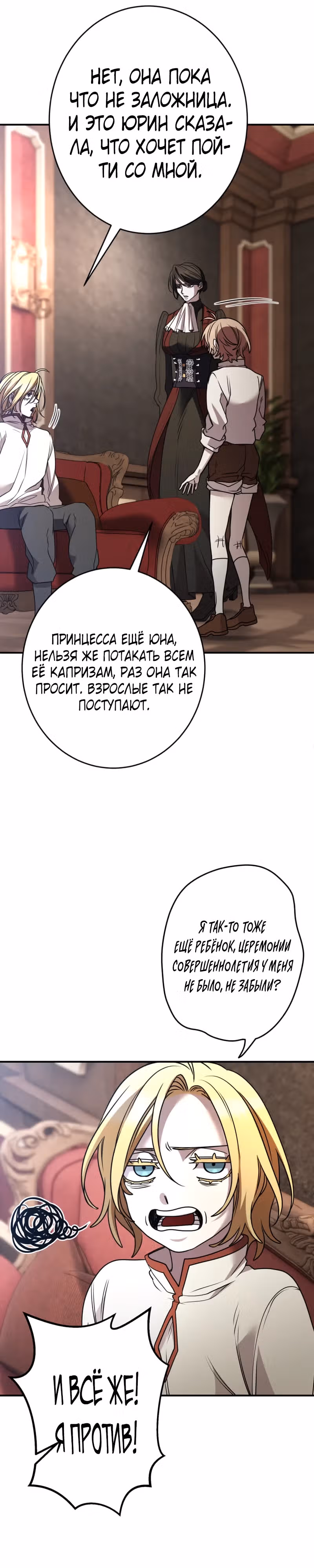 Моя перевёрнутая жизнь в качестве моба — Том 1 · Глава 49, страница 20