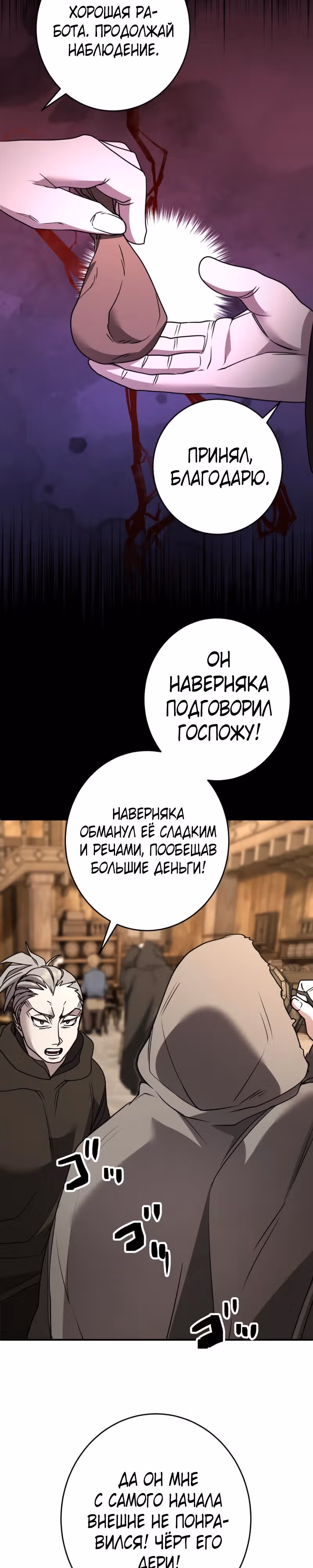 Моя перевёрнутая жизнь в качестве моба — Том 1 · Глава 49, страница 26