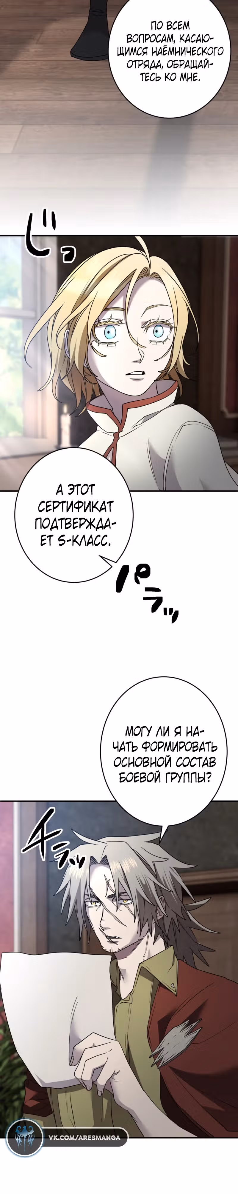 Моя перевёрнутая жизнь в качестве моба — Том 1 · Глава 49, страница 32